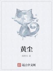黄尘