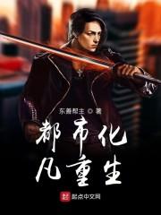 都市化凡重生