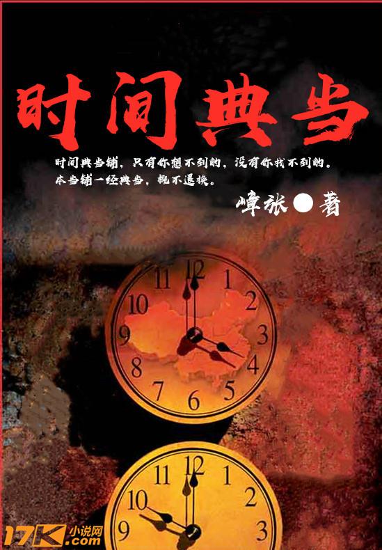 时间典当