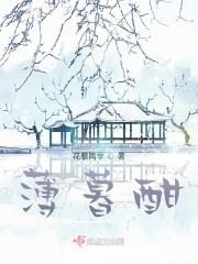 薄暮酣