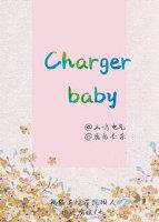 [我英]Charger baby