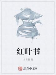 红叶书