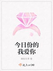 今日份的我爱你