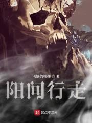 阳间行走