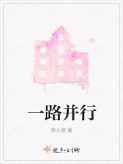 一路并行