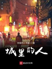 城里的人