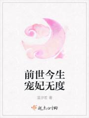 前世今生宠妃无度