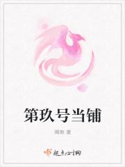 第玖号当铺