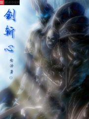 剑斩心