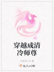 穿越成清冷师尊