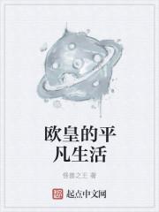 欧皇的平凡生活