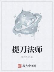 提刀法师