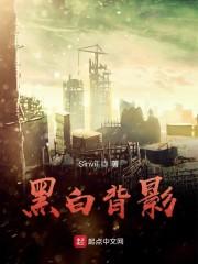 黑白背影