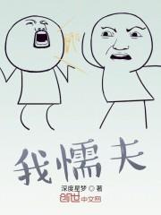 我懦夫