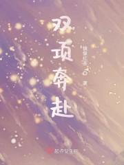 双项奔赴