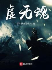 虚无魂