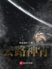 云路神霄