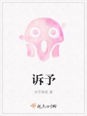 诉予