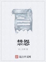 禁怨