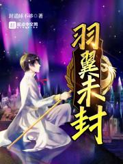 三界的游戏之主