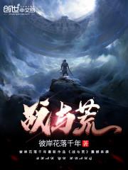 战与荒