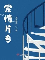 爱情片专