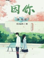 因你!微风起