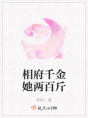 相府千金她两百斤