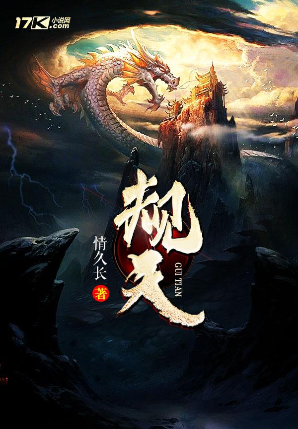 规天