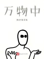 万物中