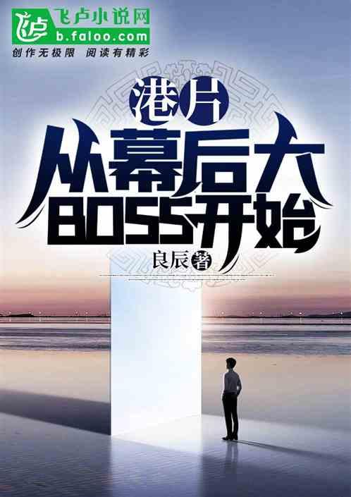 港片:从幕后大boss开始