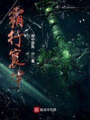 霸行寰宇