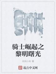 中世纪崛起