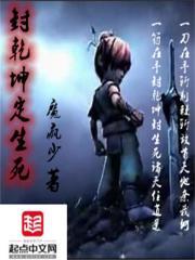 封乾坤定生死