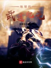 地球的武道纪元