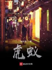 虎蚁