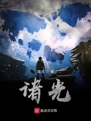 诸光