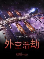 外空浩劫