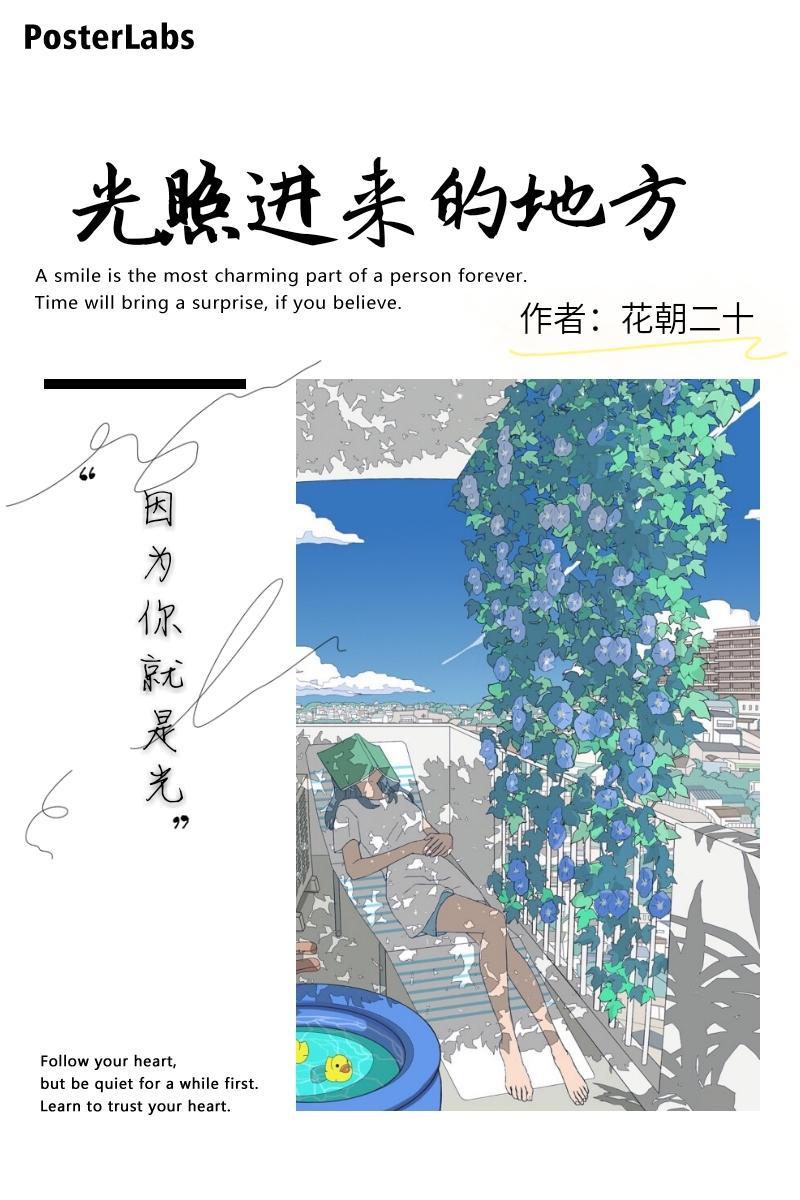 光照进来的地方