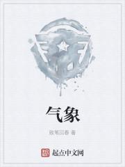 气象