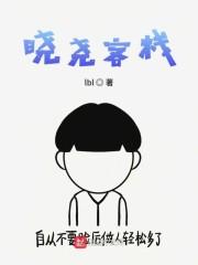 晓尧客栈