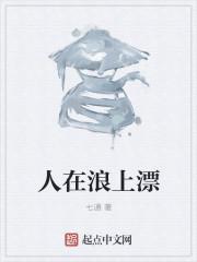 人在浪上漂