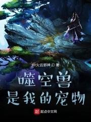 噬空兽是我的宠物