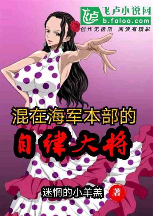 混在海军本部的自律大将