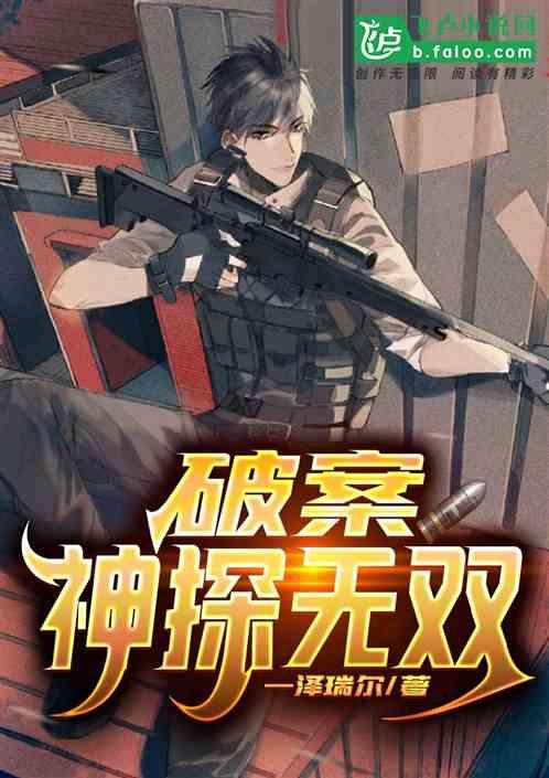 破案:神探无双
