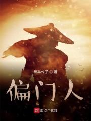 偏门人