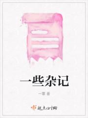 一些杂记
