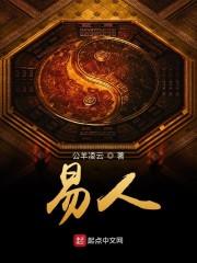 易人
