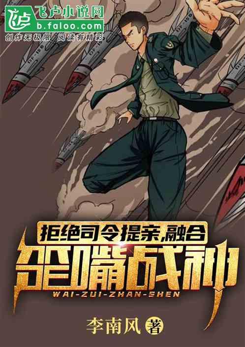 特种兵:开局退婚谭晓琳