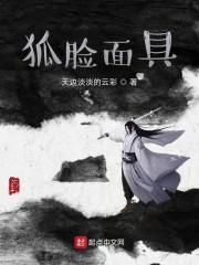 狐脸面具